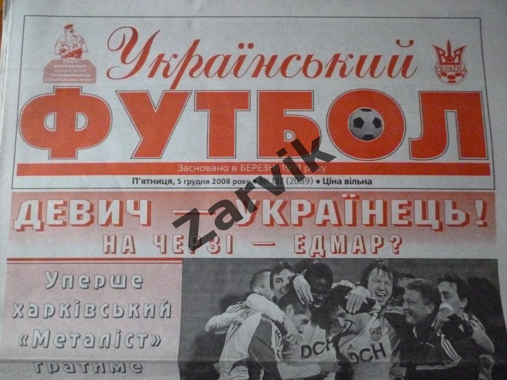 Украинский Футбол 2008 №137