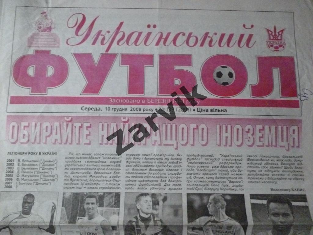 Украинский Футбол 2008 №139