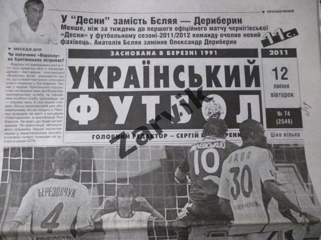 Украинский Футбол 2011 №74