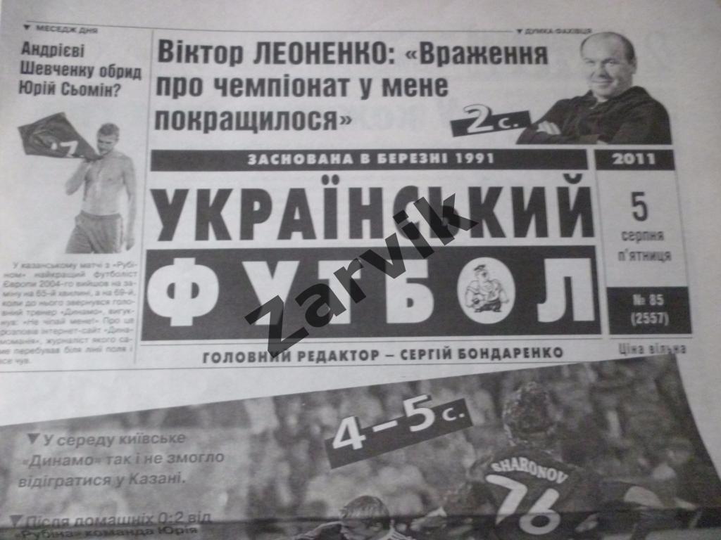 Украинский Футбол 2011 №85