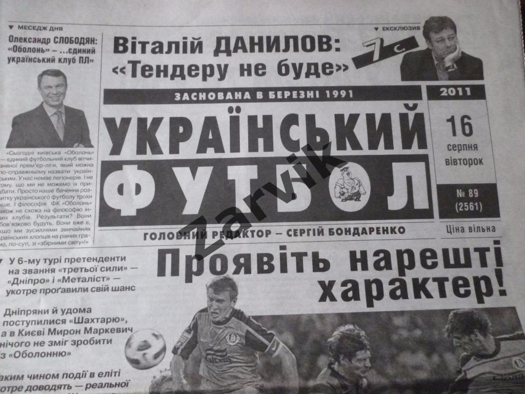 Украинский Футбол 2011 №89