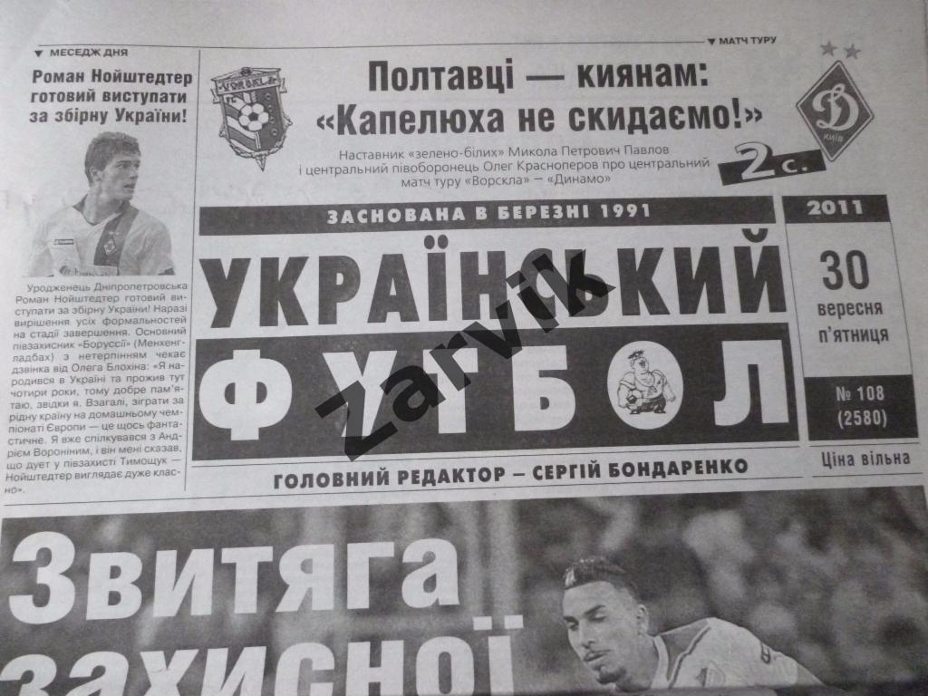 Украинский Футбол 2011 №108