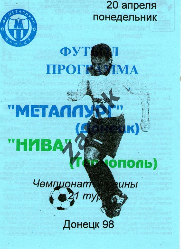 Металлург Донецк - Нива Тернополь 1997-1998