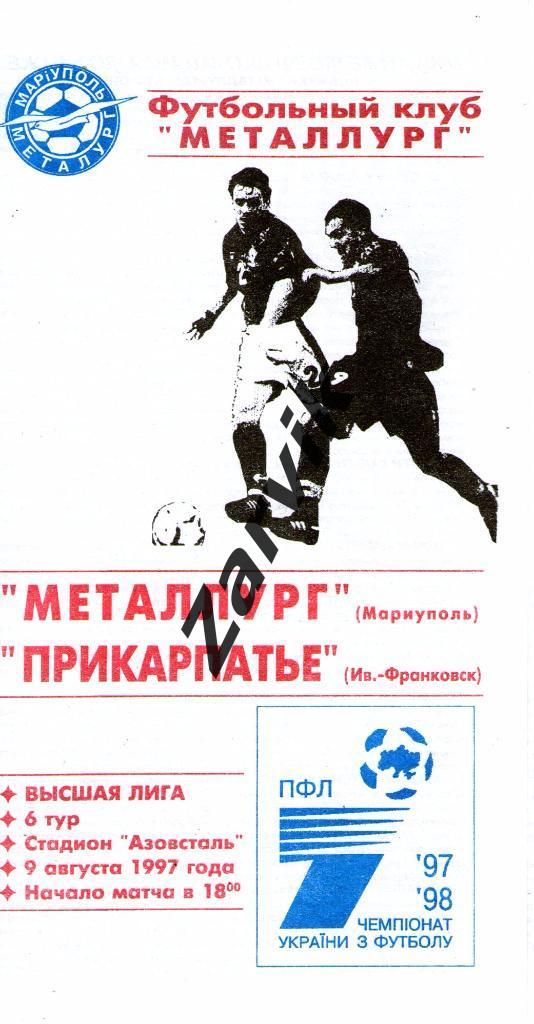 Металлург Мариуполь - Прикарпатье Ивано-Франковск 1997/1998