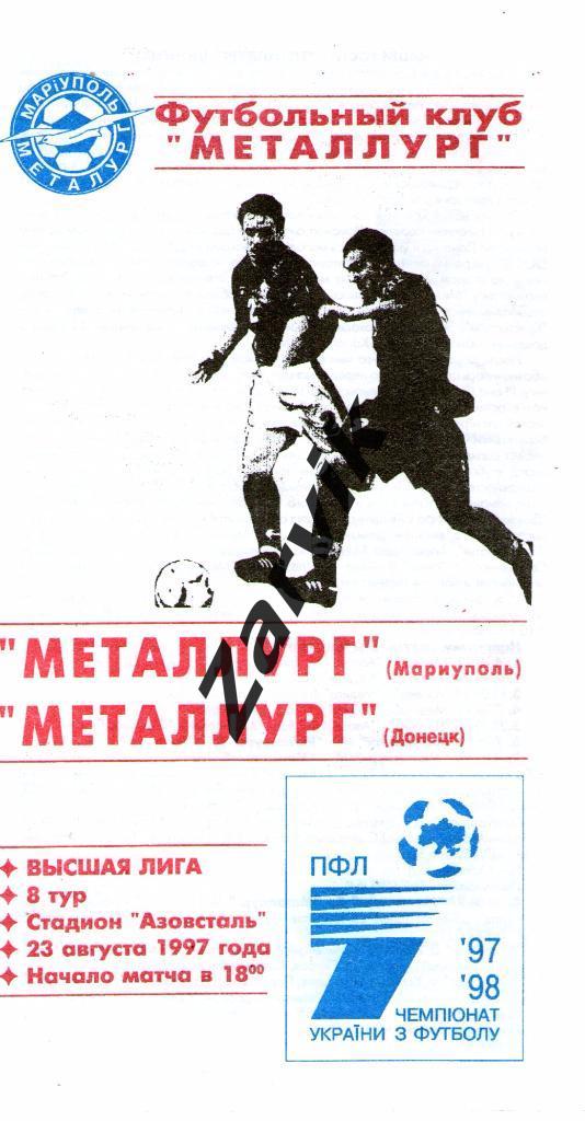 Металлург Мариуполь - Металлург Донецк 1997/1998