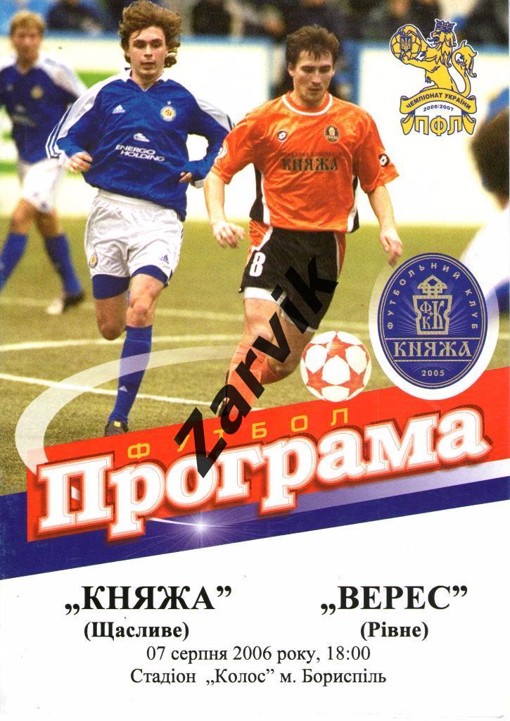 Княжа Счастливое - Верес Ровно 2006/2007