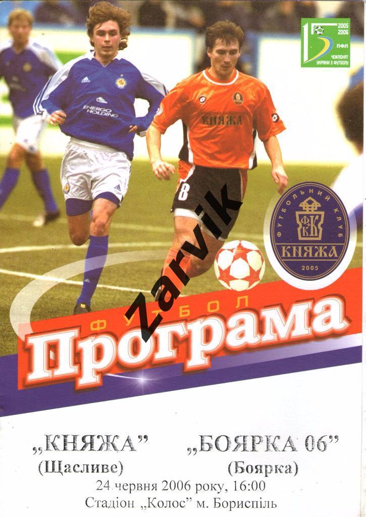 Княжа Счастливое - Боярка-06 Боярка 2006/2007