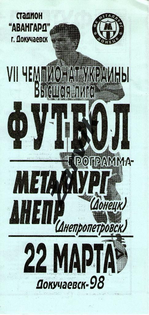 Металлург Донецк - Днепр Днепропетровск 1997/1998