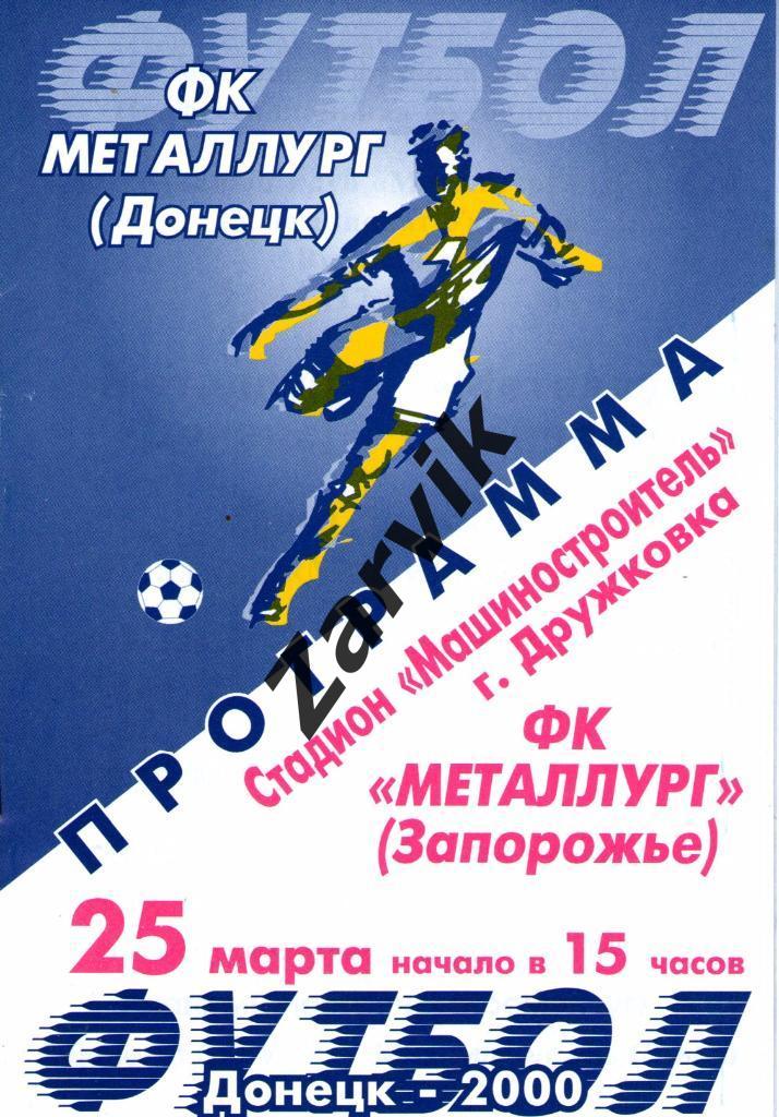 Металлург Донецк - Металлург Запорожье 1999/2000