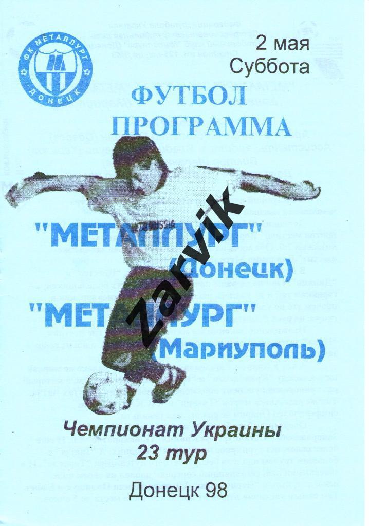 Металлург Донецк - Металлург Мариуполь 1997/1998