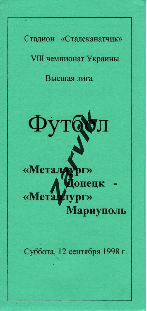 Металлург Донецк - Металлург Мариуполь 1998/1999