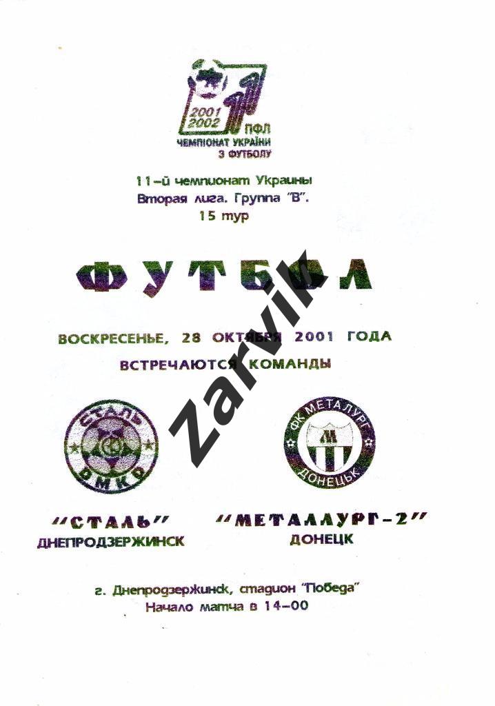 Сталь Днепродзержинск - Металлург-2 Донецк 2001/2002