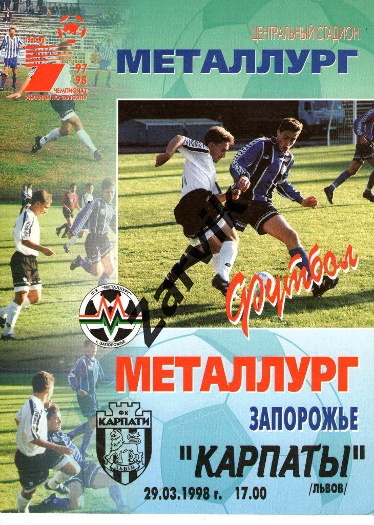 Металлург Запорожье - Карпаты Львов 1997/1998