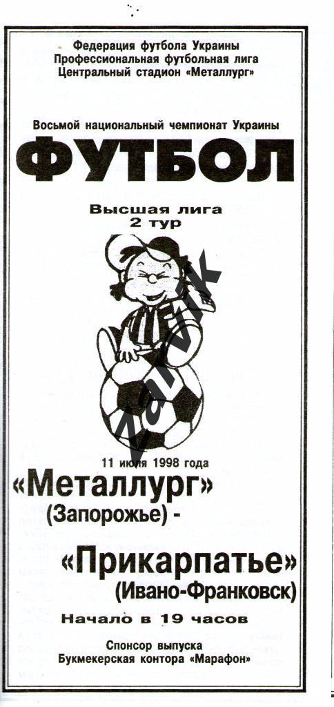 Металлург Запорожье - Прикарпатье Ивано-Франковск 1998/1999