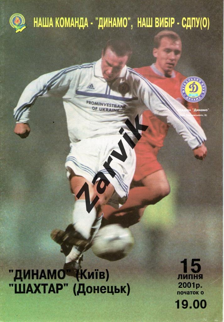 Динамо Киев - Шахтер Донецк 2001/2002