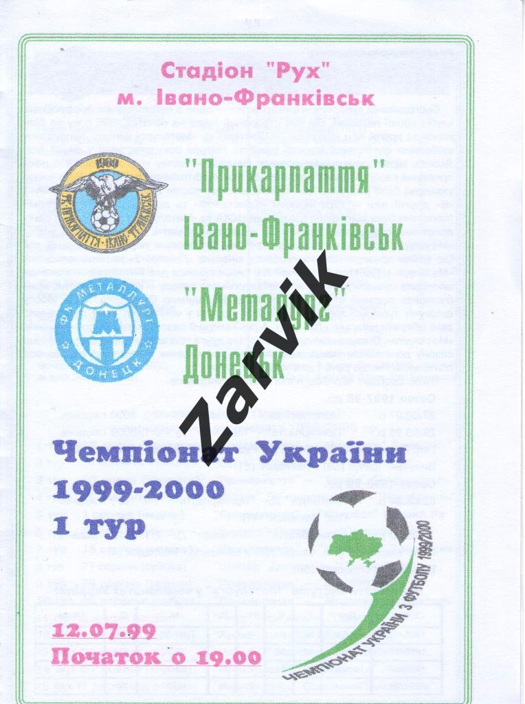 Прикарпатье Ивано-Франковск - Металлург Донецк 1999/2000