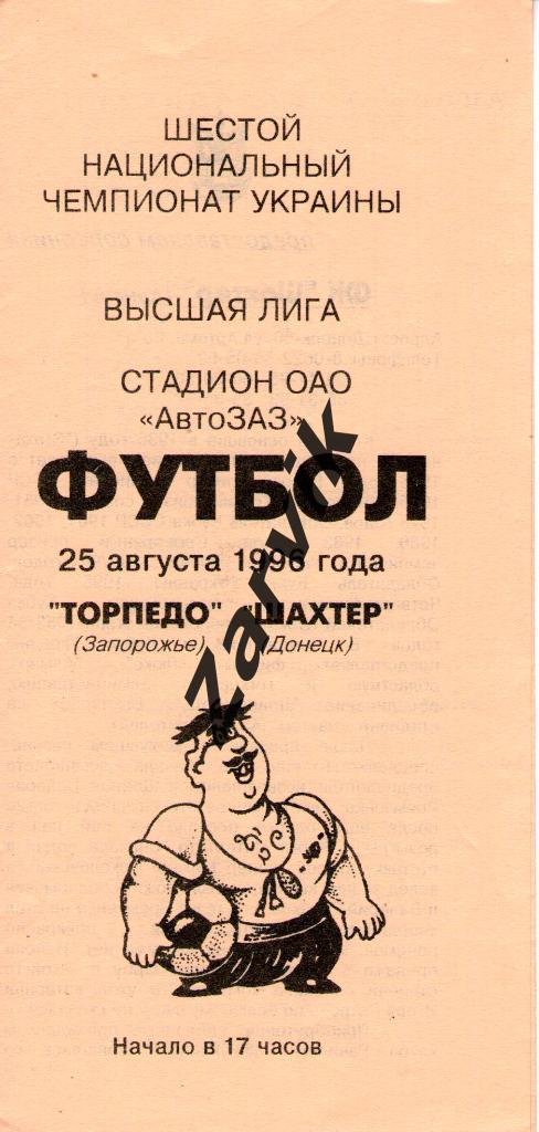 Торпедо Запорожье - Шахтер Донецк 1996/1997