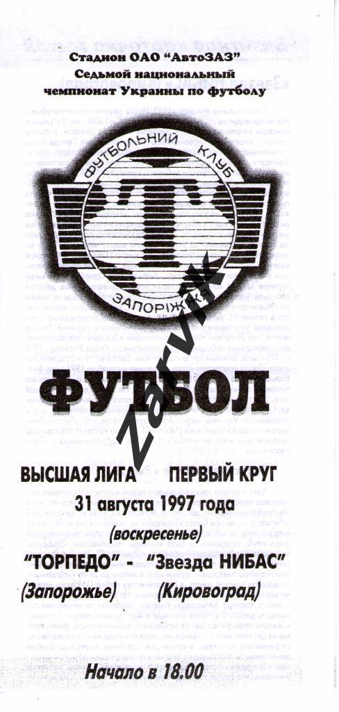 Торпедо Запорожье - Звезда Кировоград 1997/1998