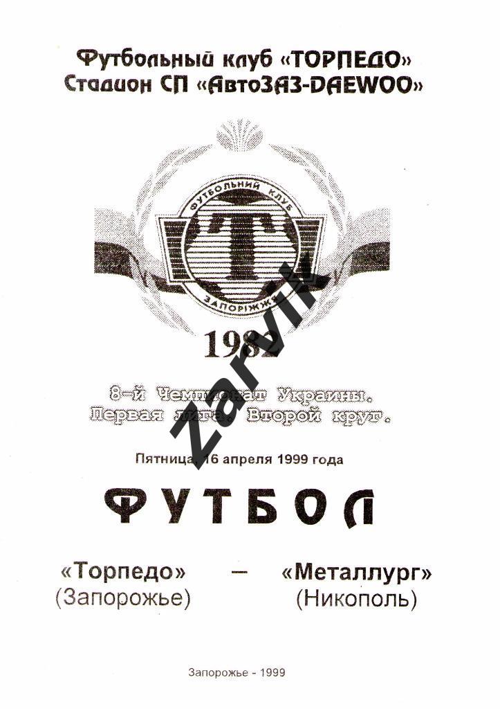 Торпедо Запорожье - Металлург Никополь 1996/1997