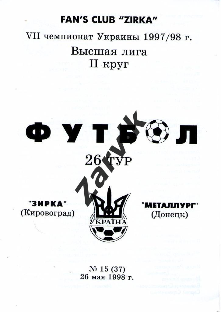 Звезда Кировоград - Металлург Донецк 1997/1998