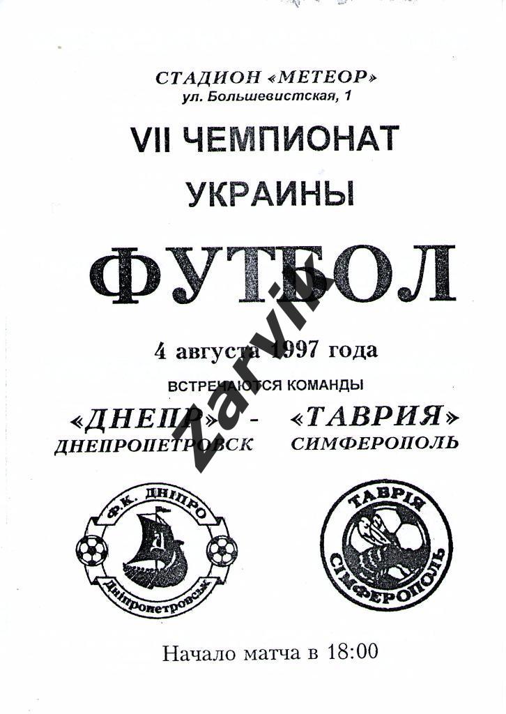 Днепр Днепропетровск - Таврия Симферополь 1997/1998