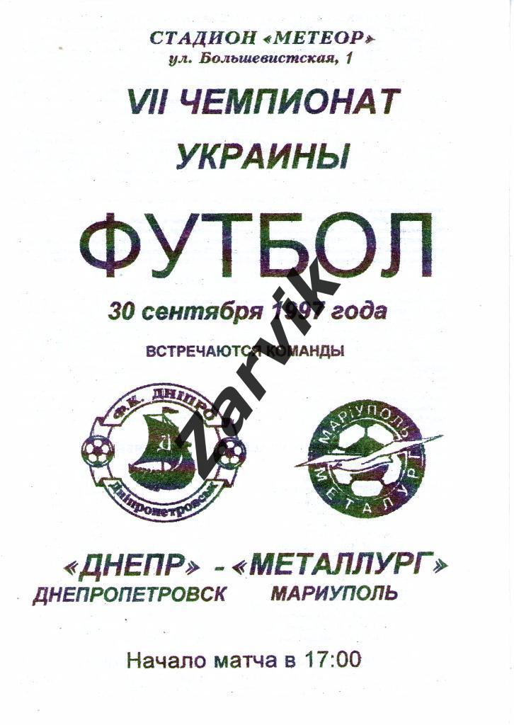 Днепр Днепропетровск - Металлург Мариуполь 1997/1998