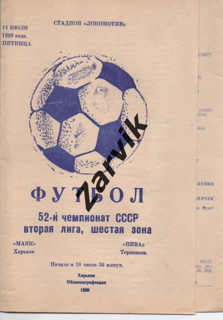 Маяк Харьков - Нива Тернополь 14.07.1989