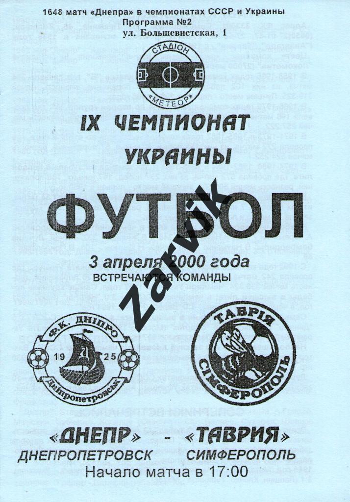 Днепр Днепропетровск - Таврия Симферополь 1999/2000