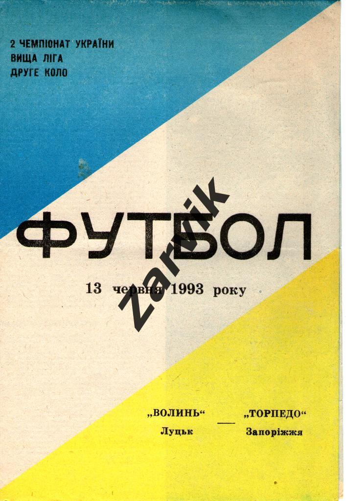 Волынь Луцк - Торпедо Запорожье 1992/1993