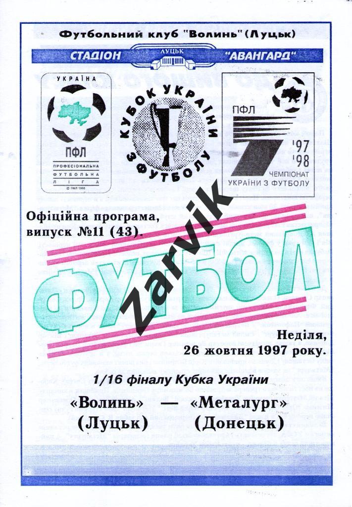 Волынь Луцк - Металлург Донецк 1997/1998 кубок
