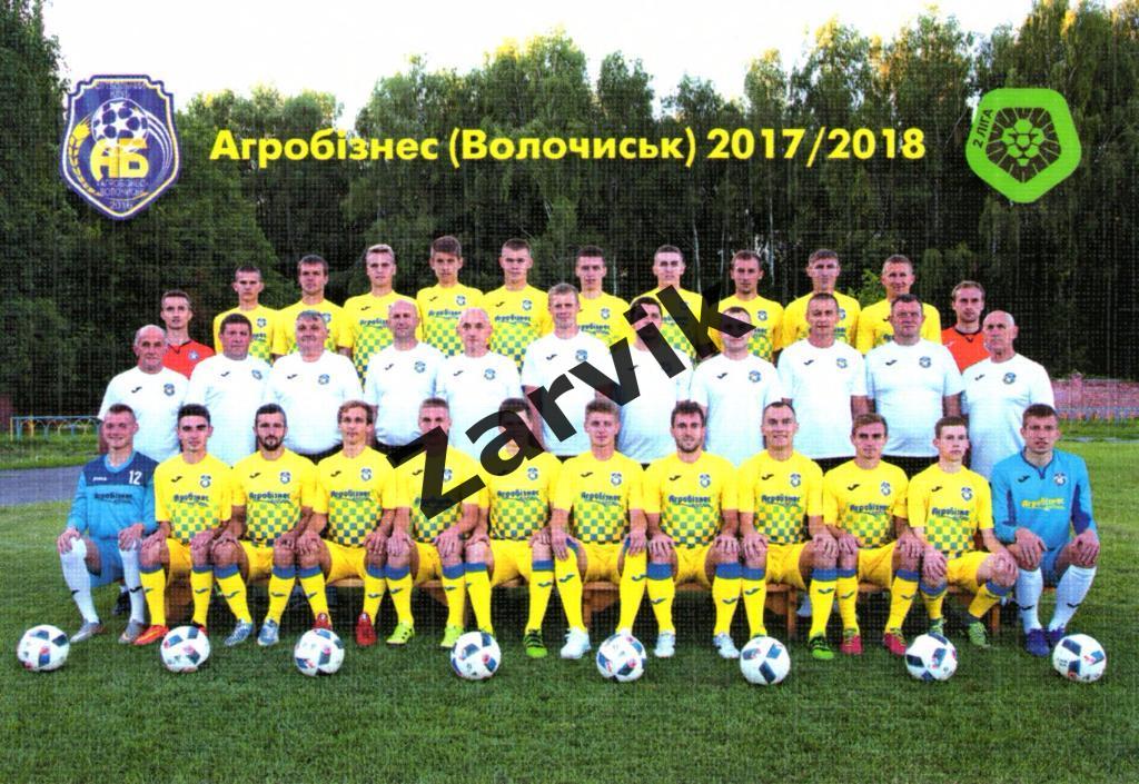 Агробизнес Волочиск - участник второй лиги Украины 2017/18
