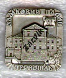 Тернополь - Замковый палац
