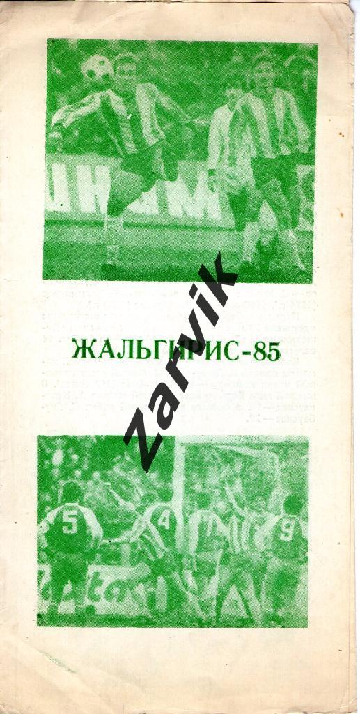 Буклет Жальгирис Вильнюс. Программа сезона, состав команды - 1985 Футбол