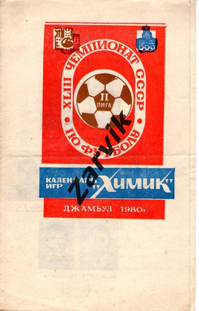 Буклет Химик Джамбул 1980 Программа сезона, состав команды - Футбол