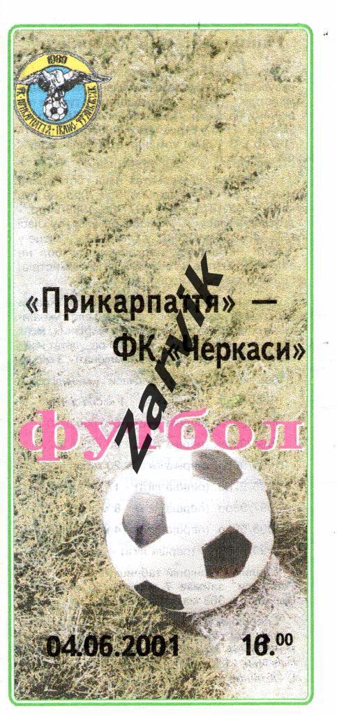 Прикарпатье Ивано-Франковск - ФК Черкассы 2000/2001
