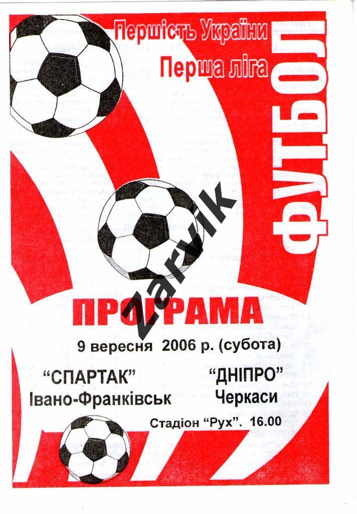 Спартак Ивано-Франковск - Днепр Черкассы 2006/2007