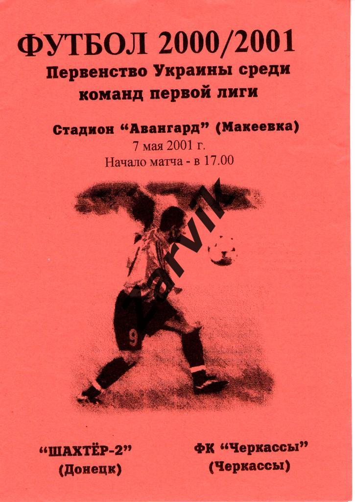 Шахтер-2 Донецк - ФК Черкассы 2000/2001