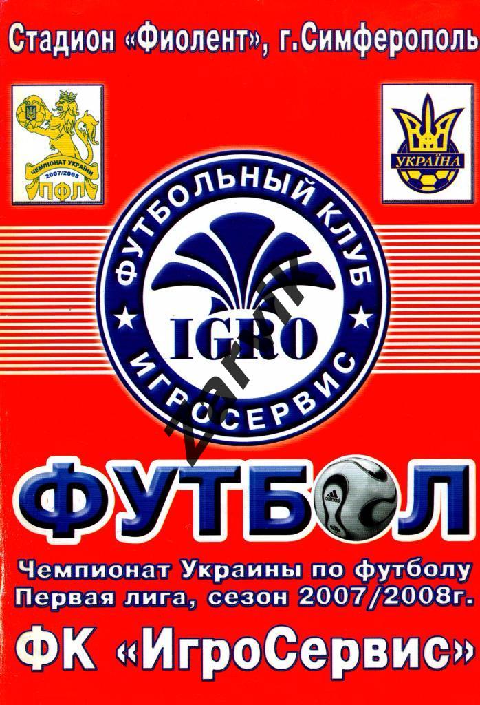 Динамо-Игросервис Симферополь - Днепр Черкассы 2007/2008