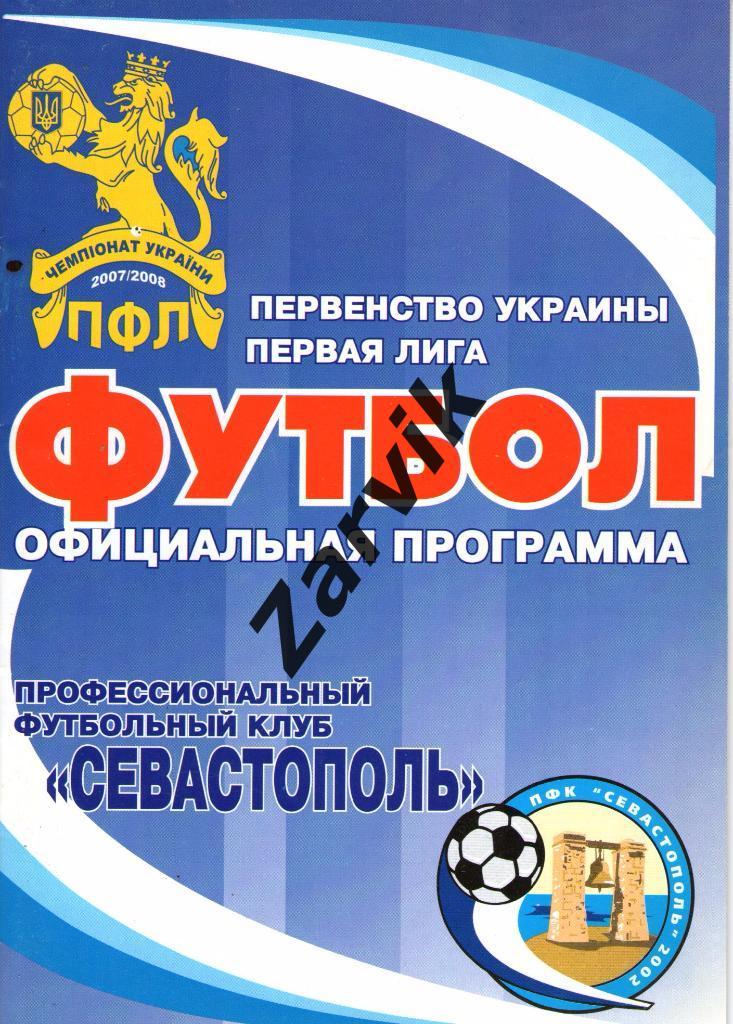 ПФК Севастополь - Днепр Черкассы 2007/2008