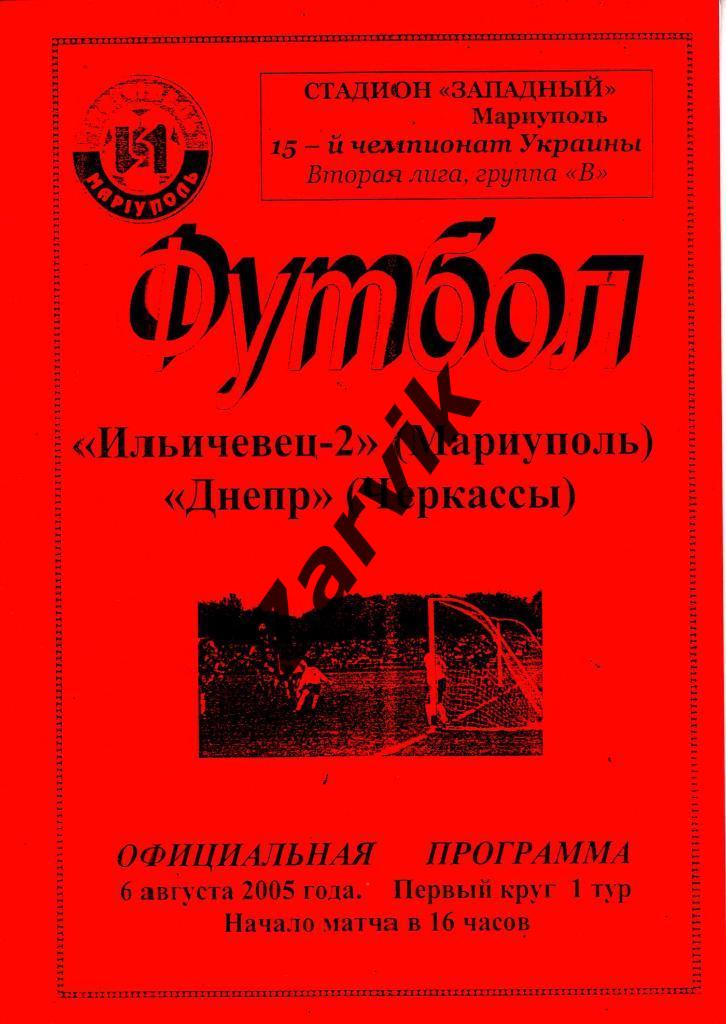 Ильичевец-2 Мариуполь - Днепр Черкассы 2005/2006