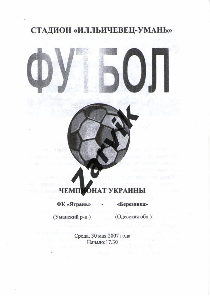ФК Ятрань (Уманский р-н) - Березовка (Одесская обл) 2007