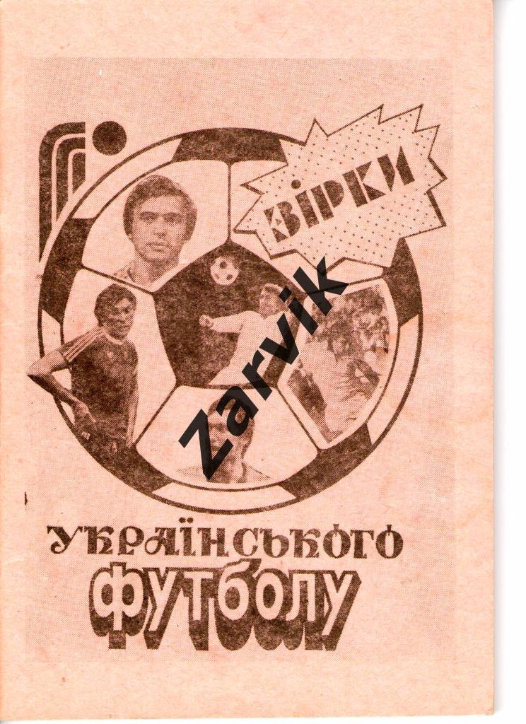 Грабовой, Ковальов - Звезды украинского футбола