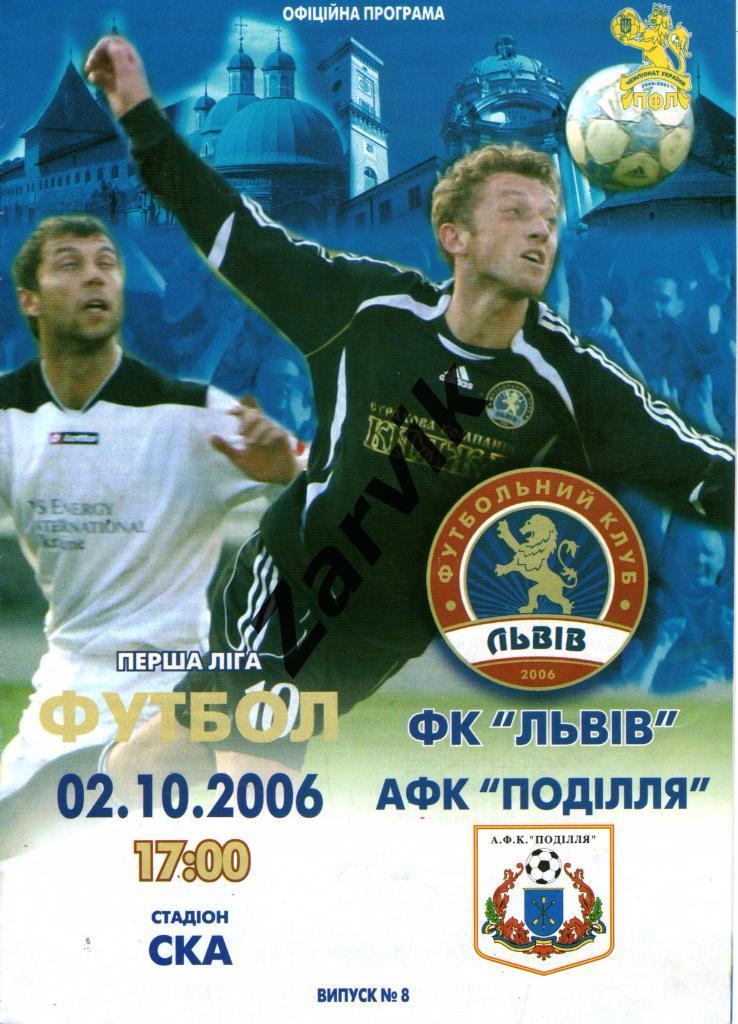 ФК Львов - Подолье Хмельницкий 2006/2007