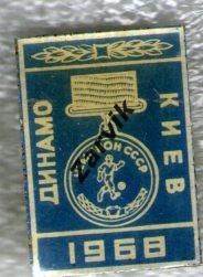 Динамо Киев - Чемпион СССР 1968