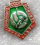 Футбол - Динамо Киев чемпион СССР 1971