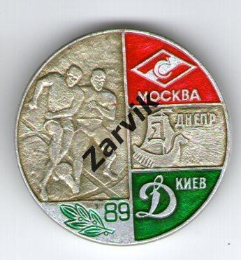 Футбол - Спартак Москва Днепр Днепропетровск Динамо Киев призеры 1989