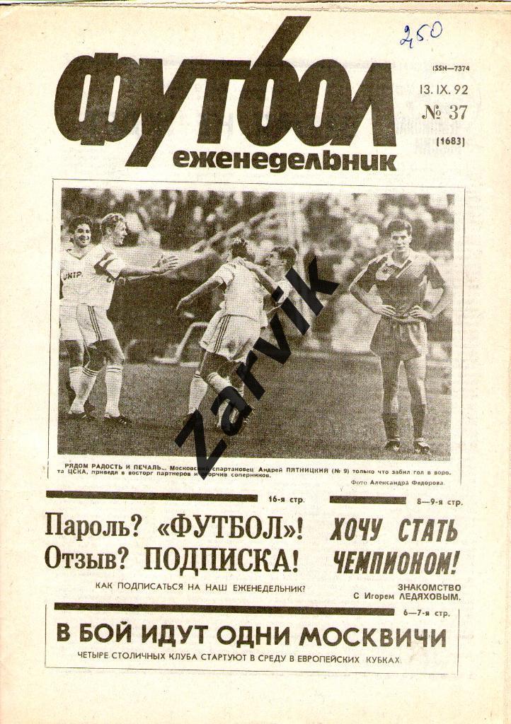 Футбол - еженедельник - №37 1992