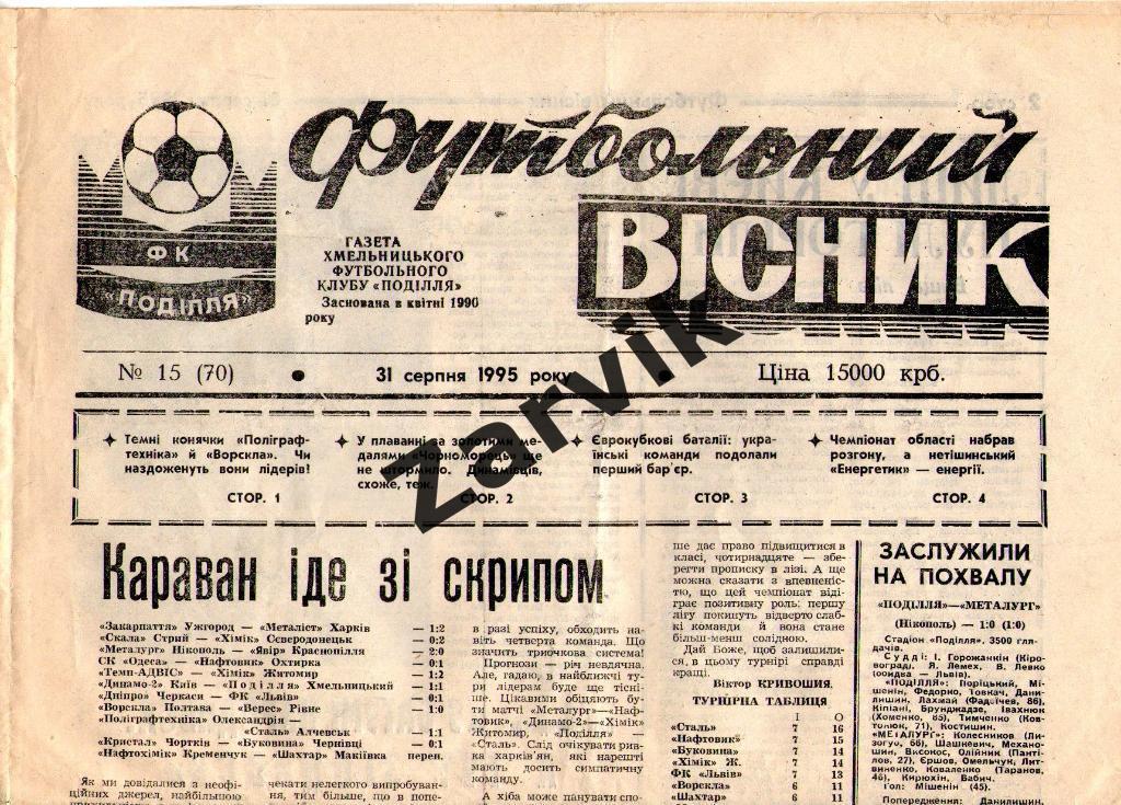 Футбольный вестник 1995 - №15