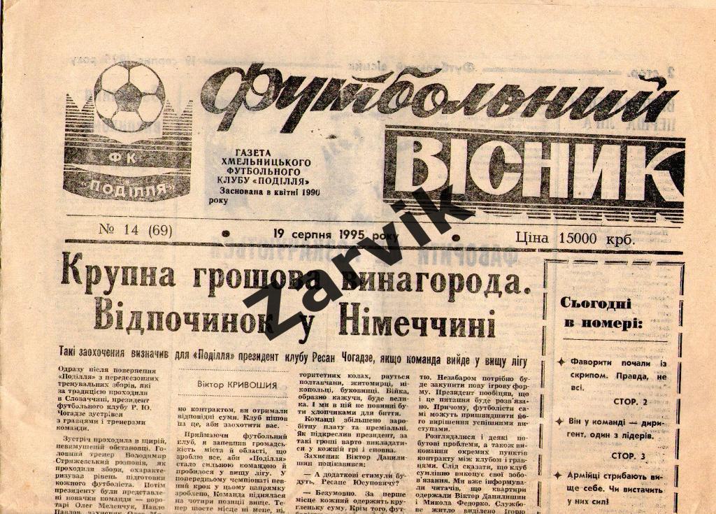 Футбольный вестник 1995 - №14