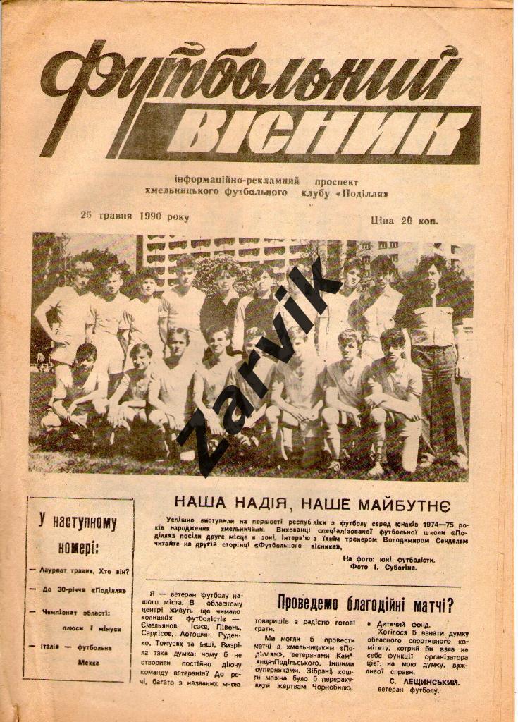 Футбольный вестник 1990 - №3